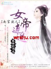 �Ϲ�ܲ��:Ů����ңTXTȫ������