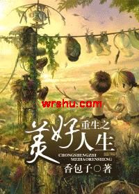 重生之美好人生TXT全集封面