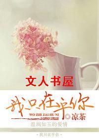 冷酷上司缠绵爱:我只在乎你TXT全集封面