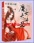 魔女太牛叉TXT全集封面
