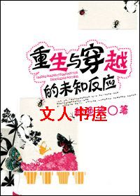 重生与穿越的未知反应TXT全集封面