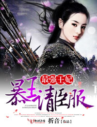 ��ǿ����,�����볼��TXTȫ������