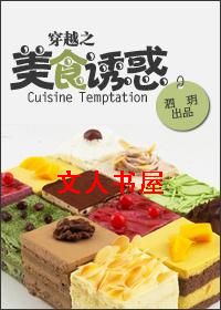 ��Խ֮��ʳ�ջ�TXTȫ������