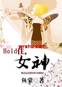 HOLDס,Ů��(����Ȧ)TXTȫ������