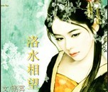 洛水相望TXT全集封面
