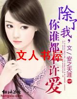 ������,��˭��������TXTȫ������