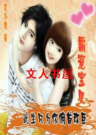 �Գ豦��:����ֻΪ�㸩�׳Ƴ�TXTȫ������