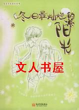 冬日最灿烂的阳光TXT全集封面