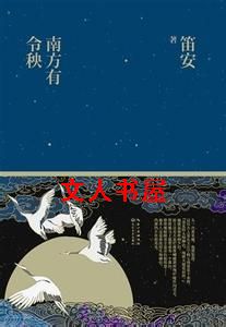 南方有令秧TXT全集封面