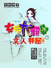 弃后大翻身:誓夺圣心TXT全集封面