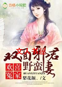 ��ϲԩ��,˫��а��Ұ����