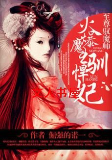 ��ħ��ѱ����:����ԦħʦTXTȫ������