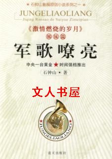 军歌嘹亮TXT全集封面