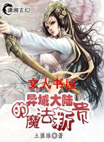 �����½��ħ���¹�TXTȫ������