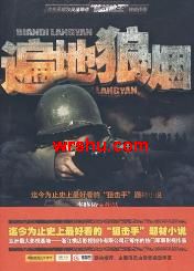 遍地狼烟TXT全集封面