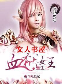 ����֮Ѫ��Ů��TXTȫ������