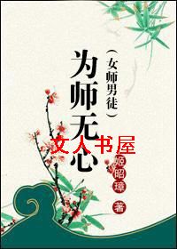 为师无心(女师男徒)TXT全集封面