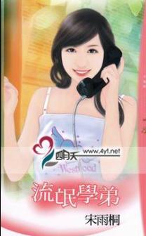 流氓学弟TXT全集封面