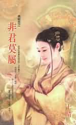 非君莫属TXT全集封面