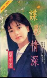 谍影情深TXT全集封面