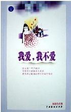 我爱我不爱TXT全集封面