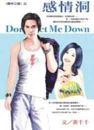 感情洞TXT全集封面