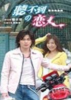 听不到的恋人TXT全集封面