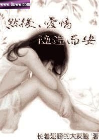 Ȼ��,������������TXTȫ������