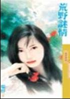 猎爱季节TXT全集封面