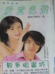 爱意乱飞TXT全集封面