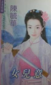 女儿意TXT全集封面