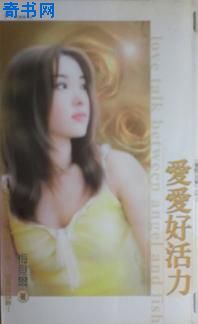 爱爱好活力TXT全集封面