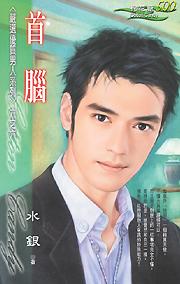 首脑TXT全集封面