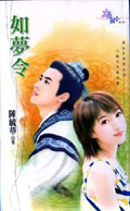 如梦令TXT全集封面