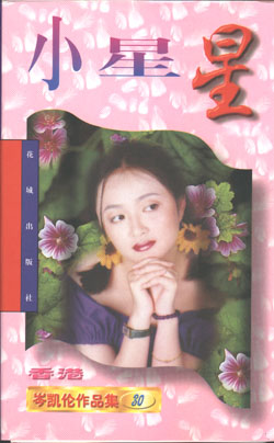 小星星TXT全集封面