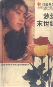 梦幻末世纪TXT全集封面