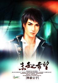 末世之希望TXT全集封面