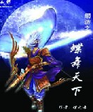 网游之蝶舞天下TXT全集封面