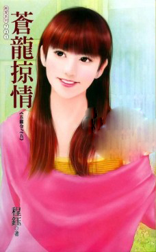 苍龙掠情TXT全集封面