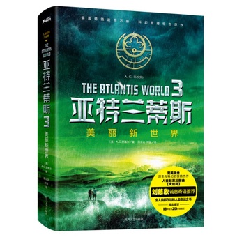 亚特兰蒂斯3:美丽新世界TXT全集封面