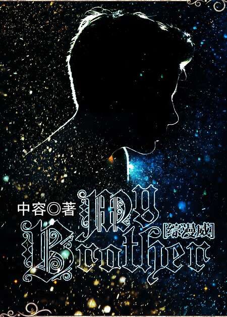 (������ͬ��)(������)my brother��