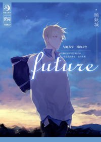 (黑篮同人)那是光TXT全集封面