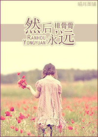 Ȼ��,��ԶTXTȫ������