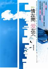情在南,爱在北TXT全集封面