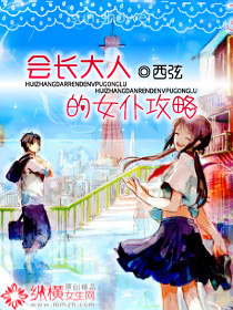 �᳤���˵�Ů�͹���TXTȫ������