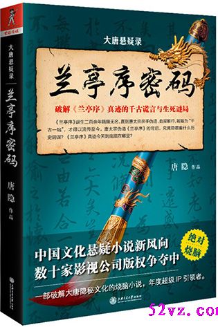 大唐悬疑录2:璇玑图密码TXT全集封面