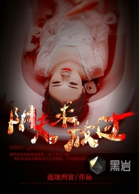 阴夫,求放过TXT全集封面