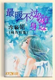 (tfboys同人)最暖不过你在身边TXT全集封面