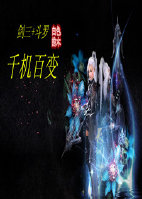 (综同人)剑三+斗罗 千机百变人TXT全集封面