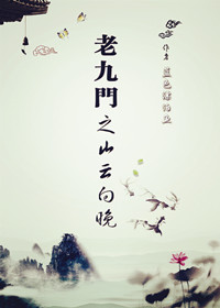 �Ͼ���֮ɽ������ ����:��ɫƯ����